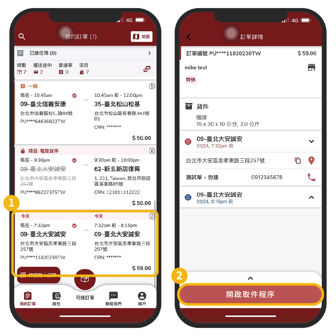 即時單有面單取件教學步驟一